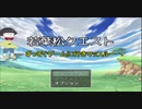 【おそ松さん偽実況】若葉松クエスト　＃１　（YOUTUBEからの転載です）