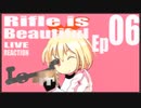 ▶Live Reaction◀Rifle is Beautiful Ep06