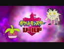 【実況】ポケモンを愛でる実況part15【ポケットモンスター シールド】