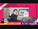 【発射】元「モーニング娘。」と格闘家の「ブーメラン」は超時空を駆ける。超時空を操る無責任野党｜みやわきチャンネル（仮）#648Restart507