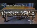 [DTM - UTAU] バッハ：インベンション第6番（おまけ付き）