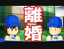 【パワプロ2017】#167 バッテリー解散！？どうなる黄金コンビ【元最弱投手マイライフ・ゆっくり実況】