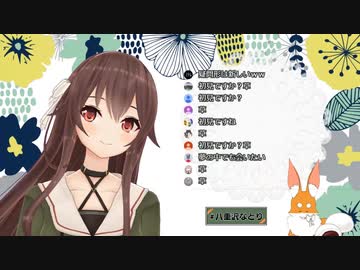 【八重沢なとり】こんにちは、初見ですか？