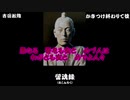 【高速解説】吉田松陰「留魂録」を読み上げる～今に生きる　松蔭のラストメッセージ～