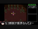[ゆっくり実況](PS版)FF5  極限低レベルRTA 7時間53分17秒　Part9
