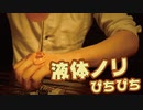 [ASMR]液体ノリ(粘液)ねちゃねちゃ触る音/Gel sound