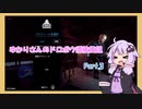 【Thief Simulator】ゆかりさんのドロボウ憑依日記 Part.3【VOICEROID実況】
