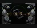 箸が、『コールボーイ』歌った。