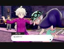 バイバイビートくん【ポケモンソード】＃２４