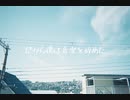 だから僕は音楽を辞めた(ヨルシカ)／ たけちゃん cover