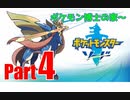 【晴銃】ポケモン図鑑制覇を目指して＃4