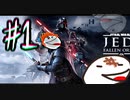 実況するジェダイEP1】『BD-1との出会い編』【Star Wars ジェダイ:フォールン・オーダー 】
