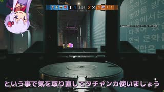 「R6S」クソトロールゆかりさんのシージ実況＃1「VOICEROID実況」