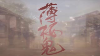 【MAD】薄桜鬼　MISIA　/　逢いたくていまー字幕入り―　《WIDE再調整版》