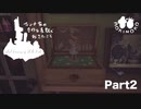 【実況】フィンチ家の奇妙なお屋敷を友人とお宅訪問してみた　Part2