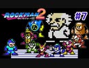 【実況】ロックマン2：初見バスター縛り_Part7