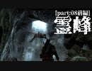 【縛り実況】 盗賊王に俺はなる【The Elder Scrolls V Skyrim】part8 霊峰【前編】