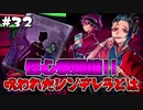 ドッペルゲンガーによる怪事件を追え!!part32【絶望プリズン】