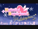 #last [はーとふる彼氏HolidayStar]実況プレイするぜよ！]