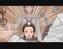 【首に難あり 実況プレイ】首に大問題を抱えた女の子達がでけぇ#2【音ズレ修正版】