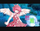 竜形想星憶外伝「東方遊戯王 想星憶・ローレライ編」・後編