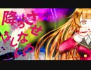 【歌ってみた】Deal with the devil