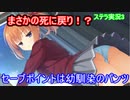 エロゲ界の異端児「喫茶ステラと死神の蝶」をツッコミプレイ！　part3