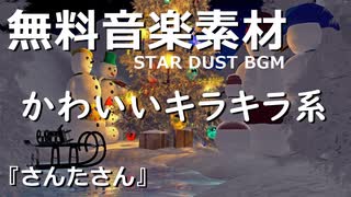 【フリーBGM】キラキラ☆穏やかで優しい気持ちになるポップ【無料音楽素材】