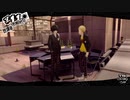 ペルソナ５ザ・ロイヤル：其の５【プレイ動画】