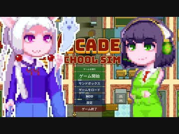 【Academia:SchoolSim】京町ハイスコー11