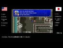【アメリカ語でFF4】Part8陛下の言い回しに苦戦しベイガンに手のひらも返されてもうどうしたらいいの④