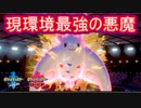 【ポケモン剣盾】 日々シングル†ランク†対戦実況！part13　【ドリュウズ】