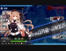 【艦これ】進撃！第二次作戦「南方作戦」　E‐3甲ゲージ破壊