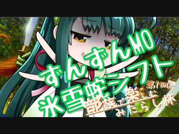 【MTGモダン】ずんずんMO vol.26 氷雪蛇シフト 第1回みたらし杯