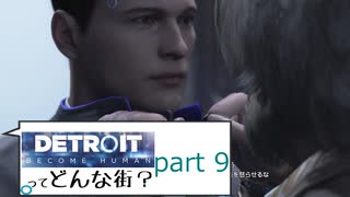 [実況]Detroitってどんな街？Part9