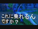 日常演舞のグダグダドラクエ実況45 狼龍に乗れるんですか！？これで何処まで飛びます？