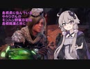 【MHW】島根県に住んでいるゆかりさんのモンハン狩猟日記は島根銘菓と共に～古食篇～【VOICEROID実況】