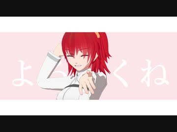 【Fate/MMD】ぐだ子とお気に召すまま【ネタバレ】