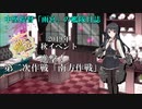 中堅提督の19秋イベ実況 Part.1【E-1】
