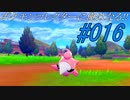 ポケモンコレクターに俺はなる!!#016