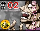【クトゥルフ神話ＴＲＰＧリプレイ】 滅ノ匣 ＃2