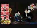 初FFを【FINAL FANTASY VIII Remastered】に捧げる。part.26