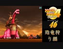 メタルマックス4月光のディーヴァ#46恐竜狩り編