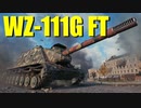 【WoT：WZ-111G FT】ゆっくり実況でおくる戦車戦Part644 byアラモンド