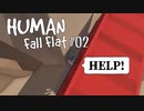 イヌとトラのHuman: Fall Flat #02
