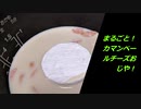 【カマンベールまるごとチーズおじや！】炊飯器で簡単に作れちゃう！絶品です！