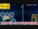 (マリメ2-BM ♯87)性格の悪さが露呈するマリメ2バトルモード