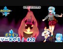 【実況】ポケモン剣盾やる！【22】