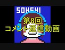 【雑談】第八回　コメント返信動画【第五人格】