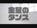 【 #MioPiPi 】金星のダンス　踊ってみた